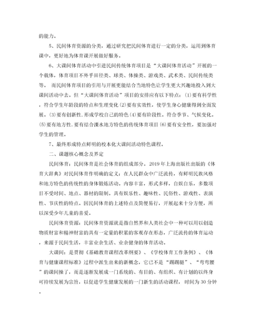 2022年市级课题开题报告.docx