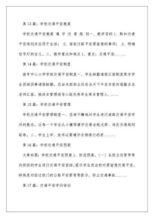 学校交通安全培训表态发言（精选多篇）