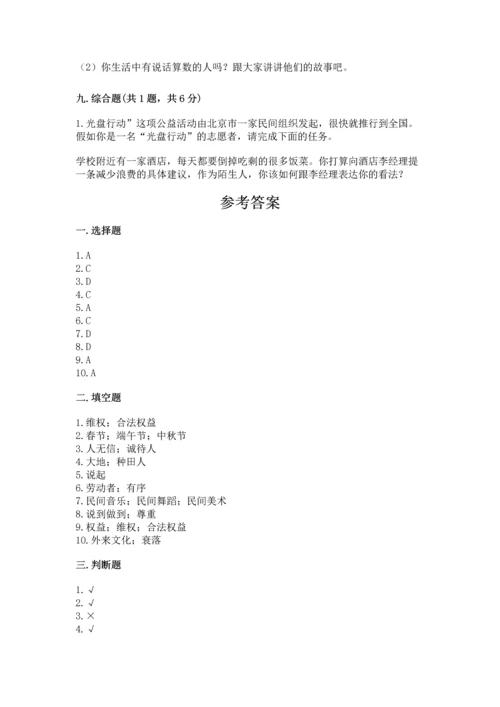 部编版四年级下册道德与法治《期末测试卷》带答案（典型题）.docx