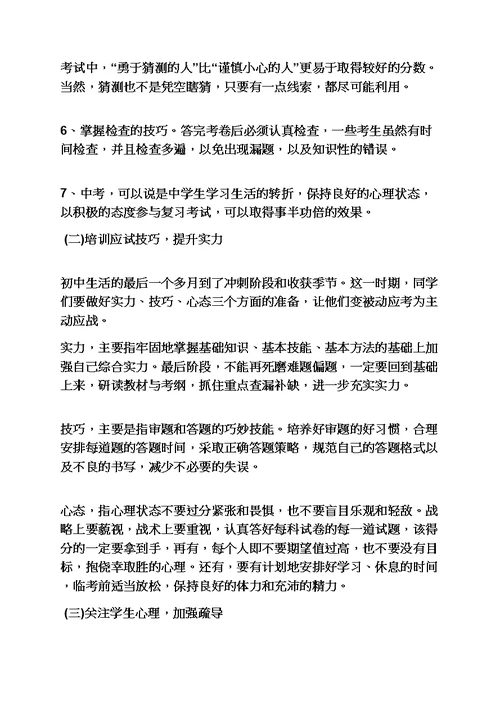 初三一模分析会发言稿(共11页)