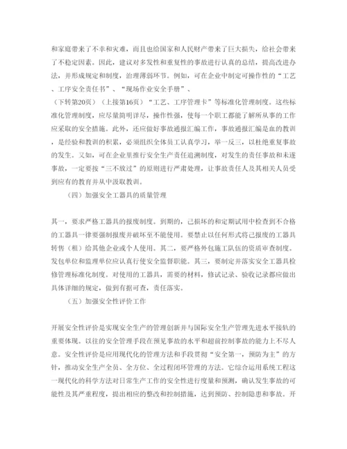 【精编】《安全管理论文》之浅析加强电力安全生产管理.docx