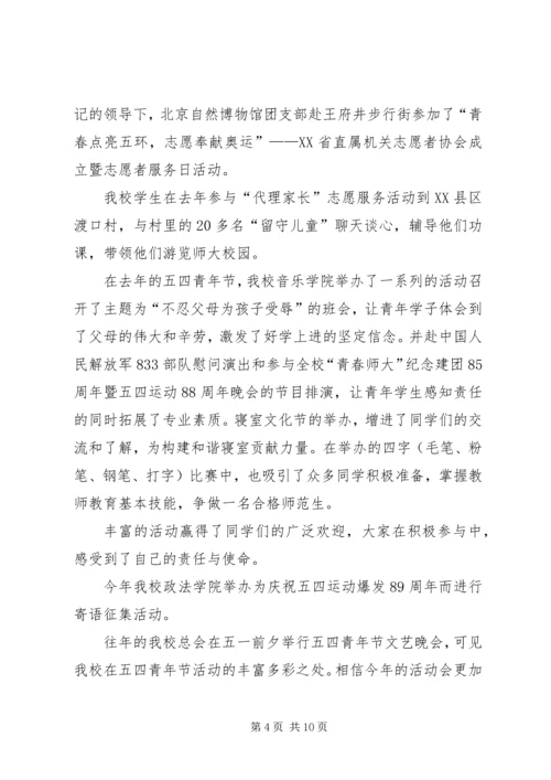 五四青年节新的时代意义的思想汇报_1.docx