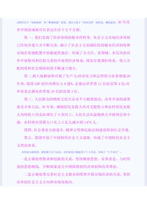 改革开放以来经济社会发展的成就.docx