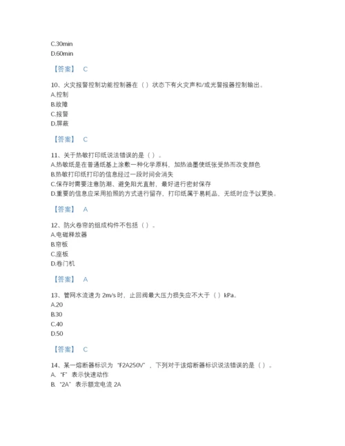 2022年国家消防设施操作员之消防设备初级技能提升题库附答案.docx