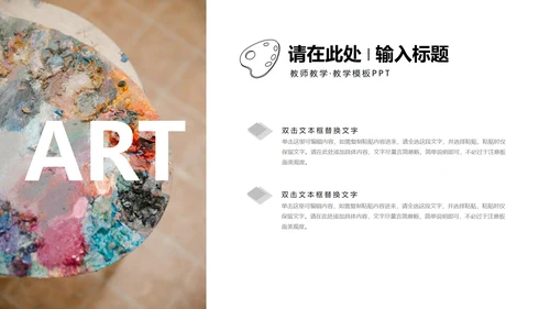 彩色水彩风有趣的艺术课PPT模板