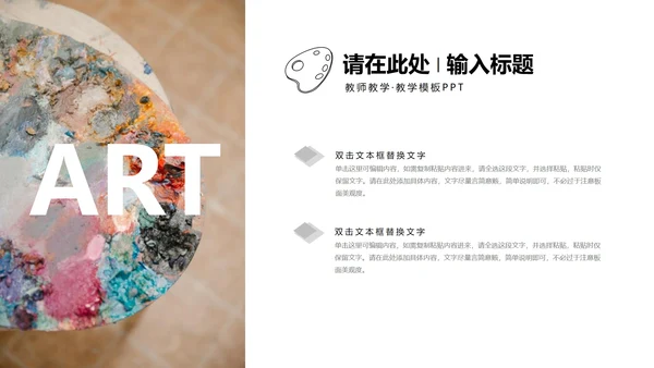 彩色水彩风有趣的艺术课PPT模板