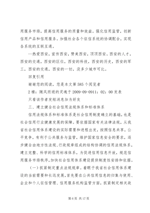 社会信用体系建设规划纲要 (3).docx