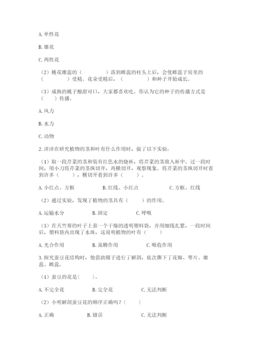 科学四年级下册第一单元植物的生长变化测试卷附答案【培优a卷】.docx