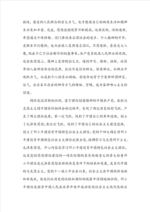 企业职工入党转正申请书