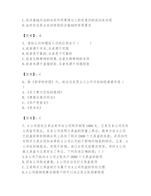 2024年国家电网招聘之法学类题库【巩固】.docx