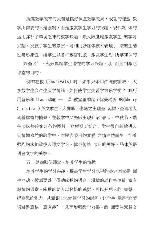 激活英语课堂实现教学双赢