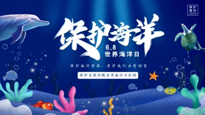 海底世界保护海洋生物世界海洋日通用PPT模板