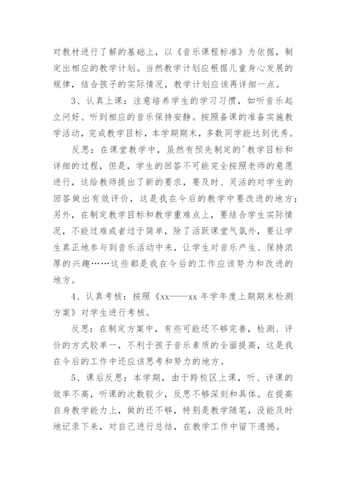 音乐教师个人工作总结_5.docx