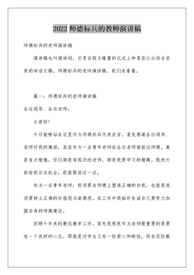 师德标兵的教师演讲稿