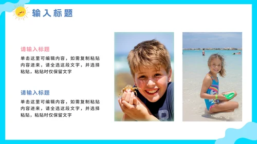 卡通扁平手绘我的快乐暑假相册PPT模板