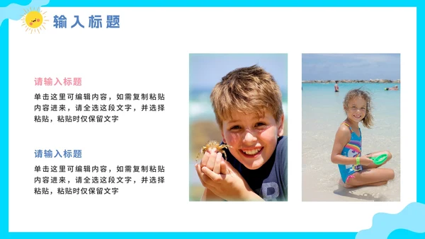 卡通扁平手绘我的快乐暑假相册PPT模板