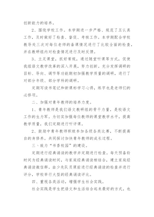 优秀语文教研组工作总结.docx