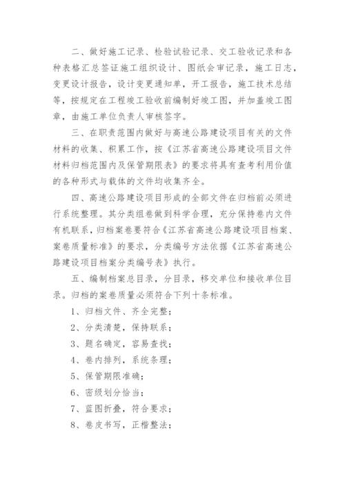 工程档案管理制度_4.docx