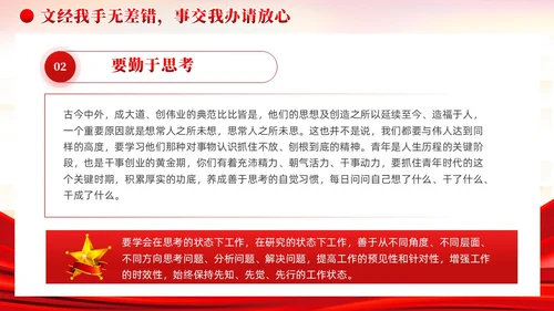 红色党建把担当作为青年干部的时代标签党课课件PPT