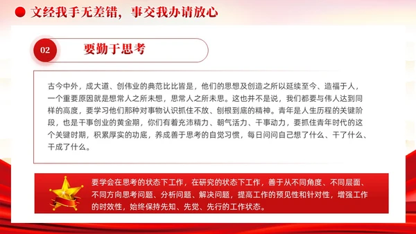 红色党建把担当作为青年干部的时代标签党课课件PPT
