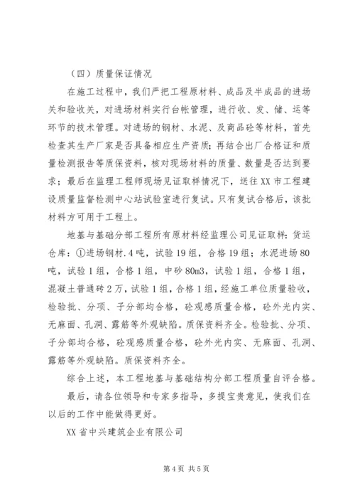 基础工程验收汇报材料(2).docx