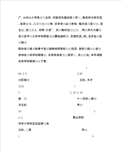 教导处范文中心小学教研工作总结