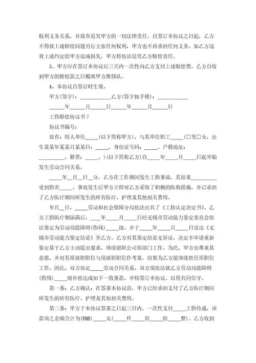 工伤赔偿协议书合集15篇