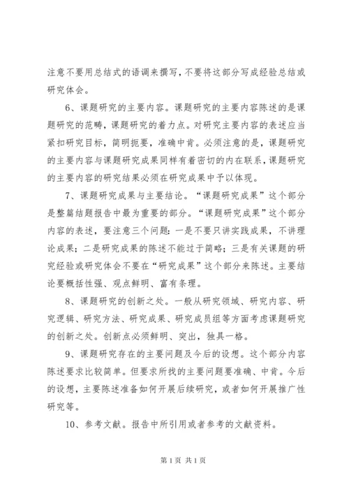如何撰写好科研课题申报书.docx