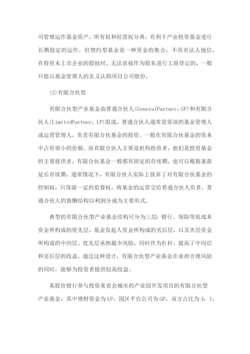 详解PPP模式下的产业投资基金运作.docx