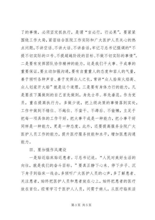 在医院工作的两学一做心得体会 (4).docx