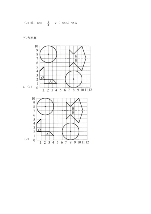 2022年人教版六年级上册数学期末测试卷及参考答案（轻巧夺冠）.docx