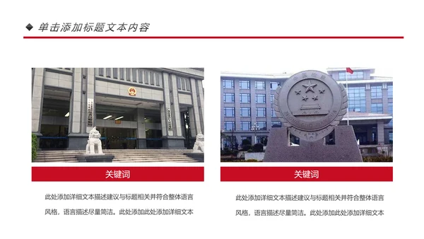 红色简约大气中国人民检察院汇报PPT模板