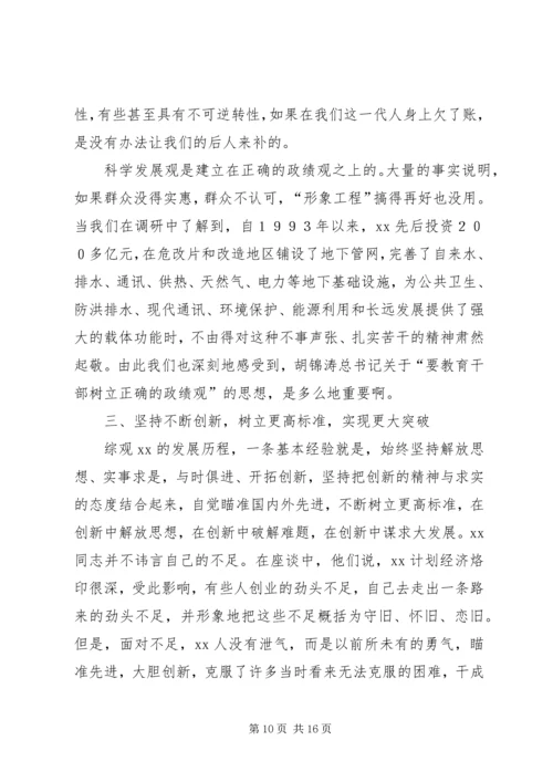 执政为民立党为公[XX市实践“立党为公、执政为民”的调查与思考].docx