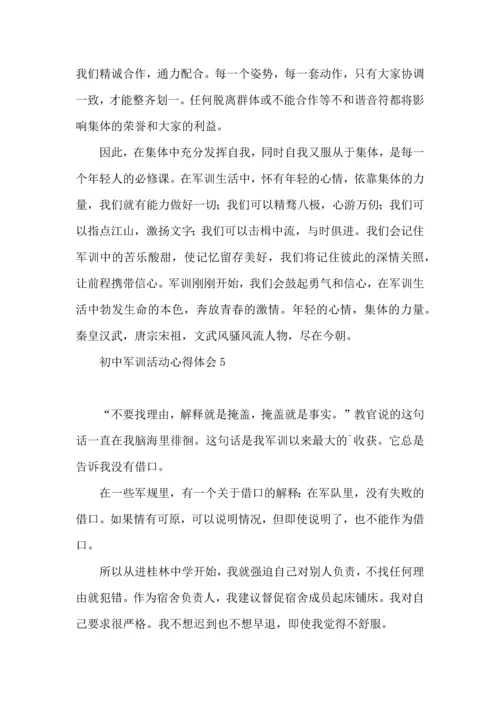 初中军训活动心得体会(集锦11篇).docx