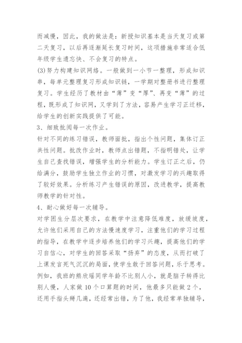 小学二年级下册数学总结.docx