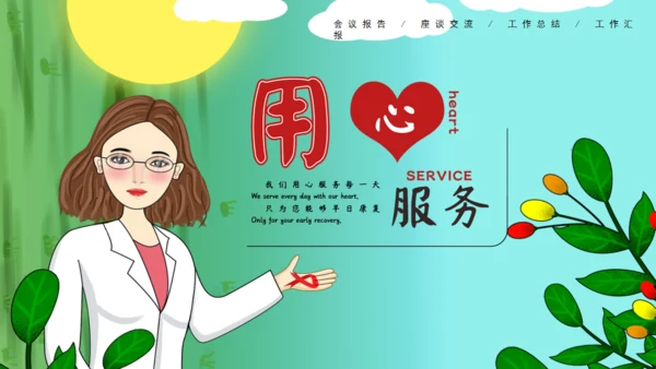 用心服务医疗爱心通用PPT模板