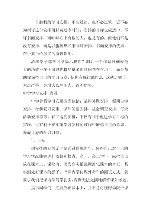 高中学习计划优秀8篇