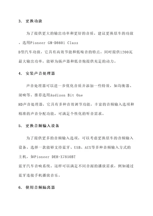老款x3音响改装方案