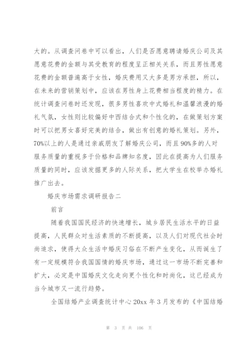 需求调研报告15篇.docx