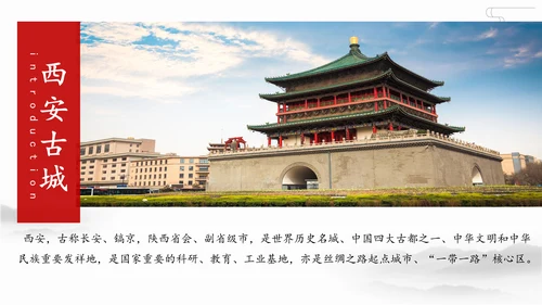 西安古都长安旅游景点通用PPT模板