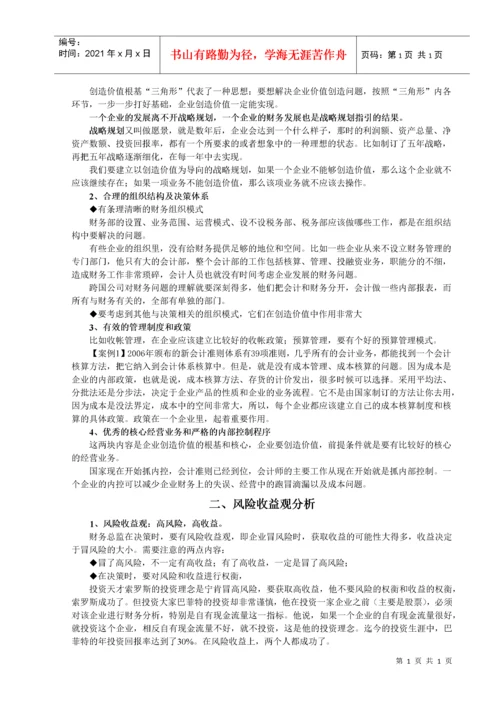 聚焦财务总监8大难题(doc 31页).docx