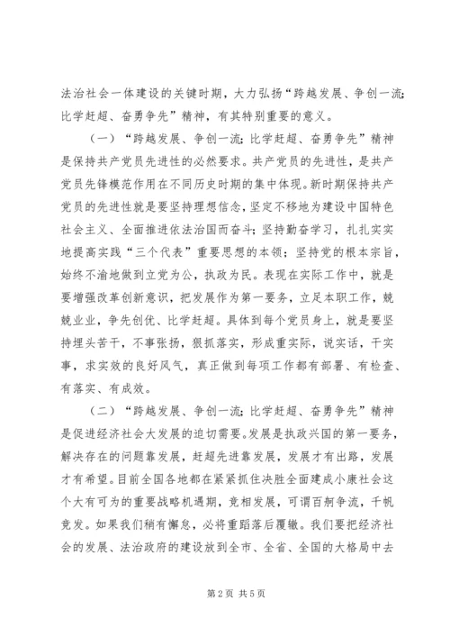 学习弘扬“跨越发展争创一流比学杆超奋勇争先”精神有感 (5).docx