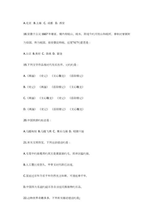 2023年安徽省直事业单位招聘考试真题与答案公基二.docx
