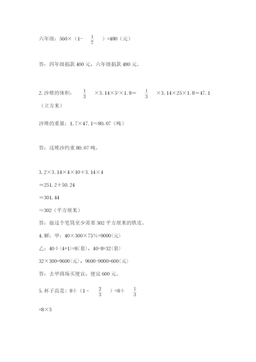 小学六年级下册数学期末卷附答案（模拟题）.docx