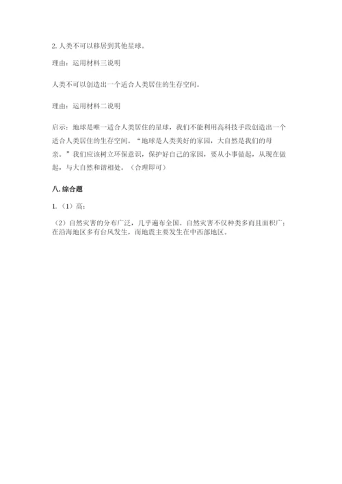 新部编版六年级下册道德与法治期末测试卷（夺冠）word版.docx