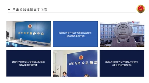庄严大气中国检察院人民检察机关PPT模板