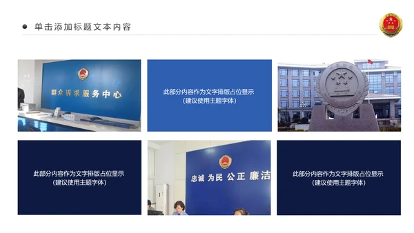 庄严大气中国检察院人民检察机关PPT模板
