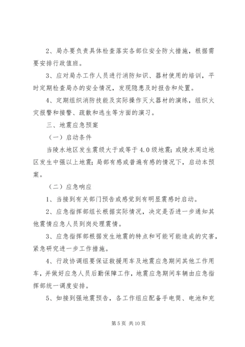 食品药品监督管理局突发事件应急预案.docx