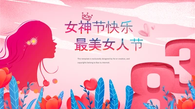妇联三八妇女节女性唯美女王节女神节关爱女性PPT