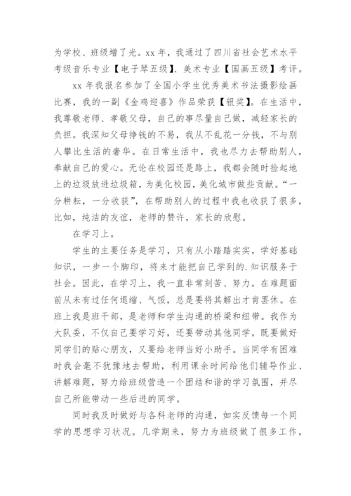 小学六年级毕业自我总结.docx